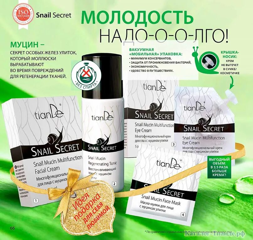 Муцин улитки цена. #Тианде #муцин улитки. Крем для лица с улиткой Тианде. Крем с муцином улитки от Тианде. Муцин улитки в косметике.