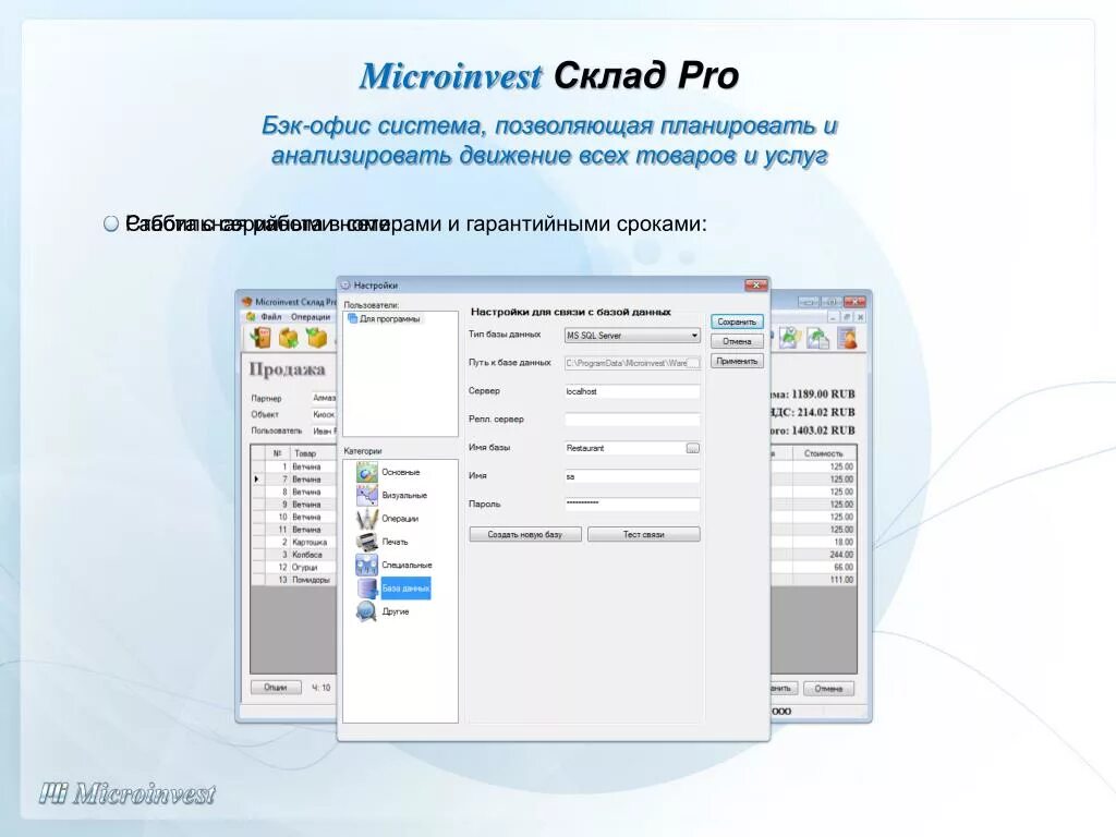 Бэк приложения. Бэк офис программа. По Microinvest склад Pro. Программное обеспечение Microinvest. Бэк офис 2.0.