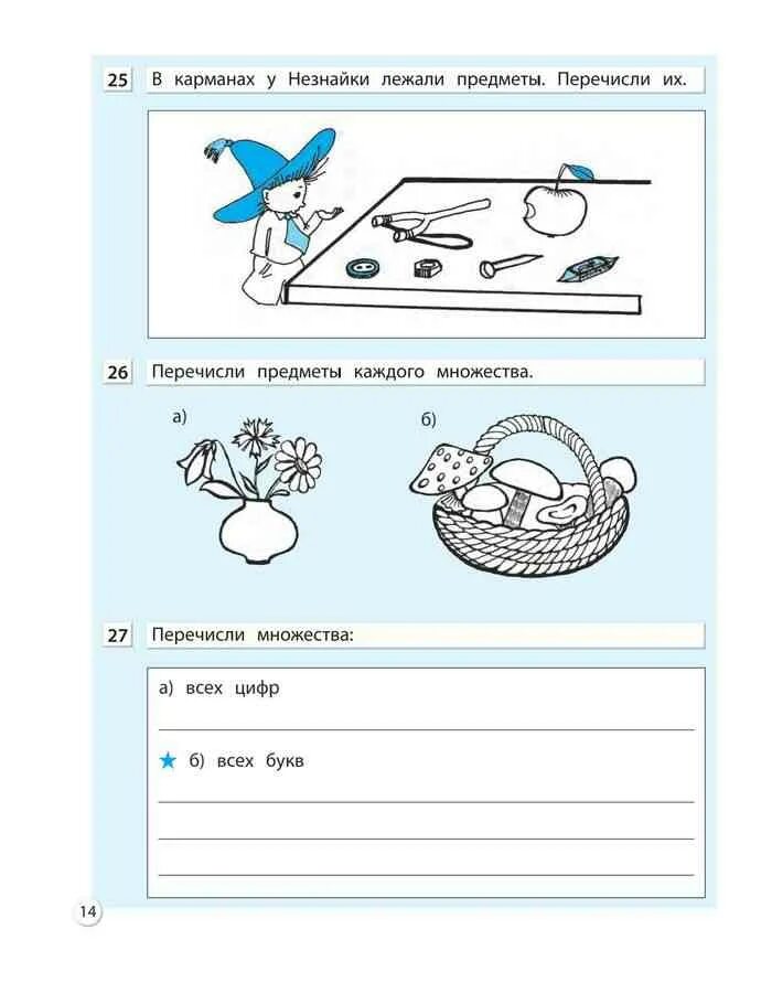 Информатика 1 класс учебник ответы. Учебник по информатике 1 класс. перечисли множество предметов. информатика 1 класс горячев. перечислите предметы каждого множества.