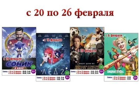 В кинотеатре в феврале