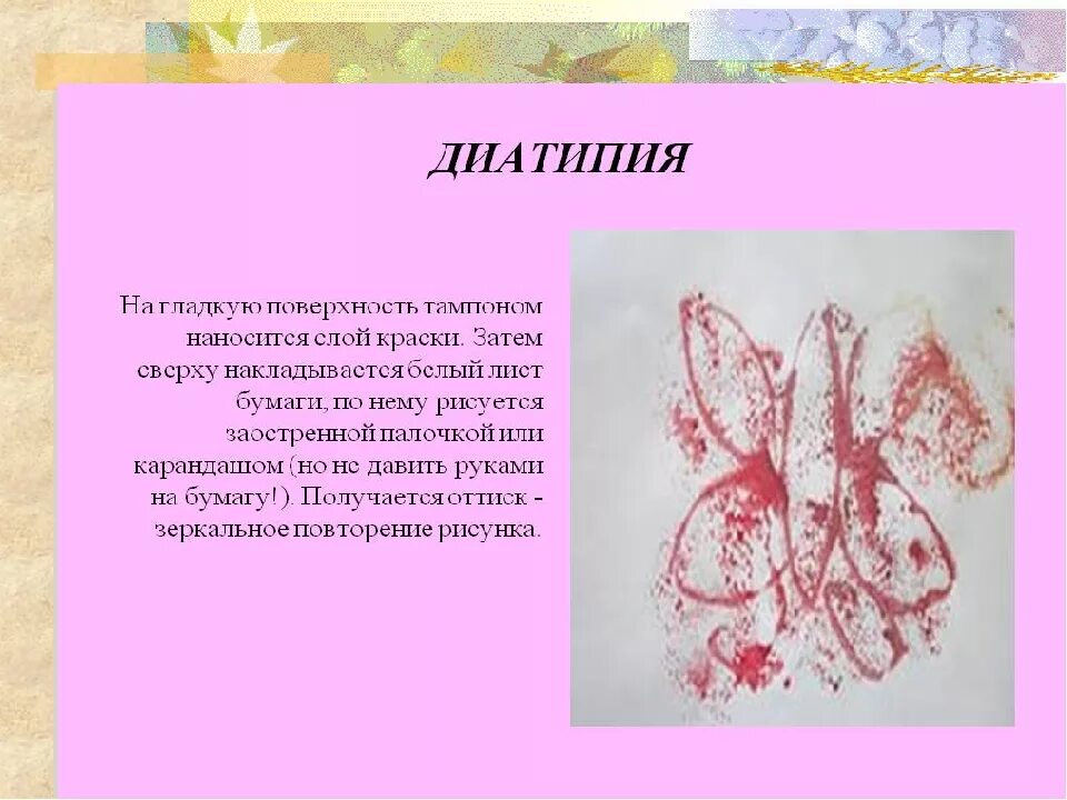 Диатипия техника. Нетрадиционные техники рисования диатипия. Монотипия диатипия. Монотипия диатипия. Монотипия городской пейзаж.