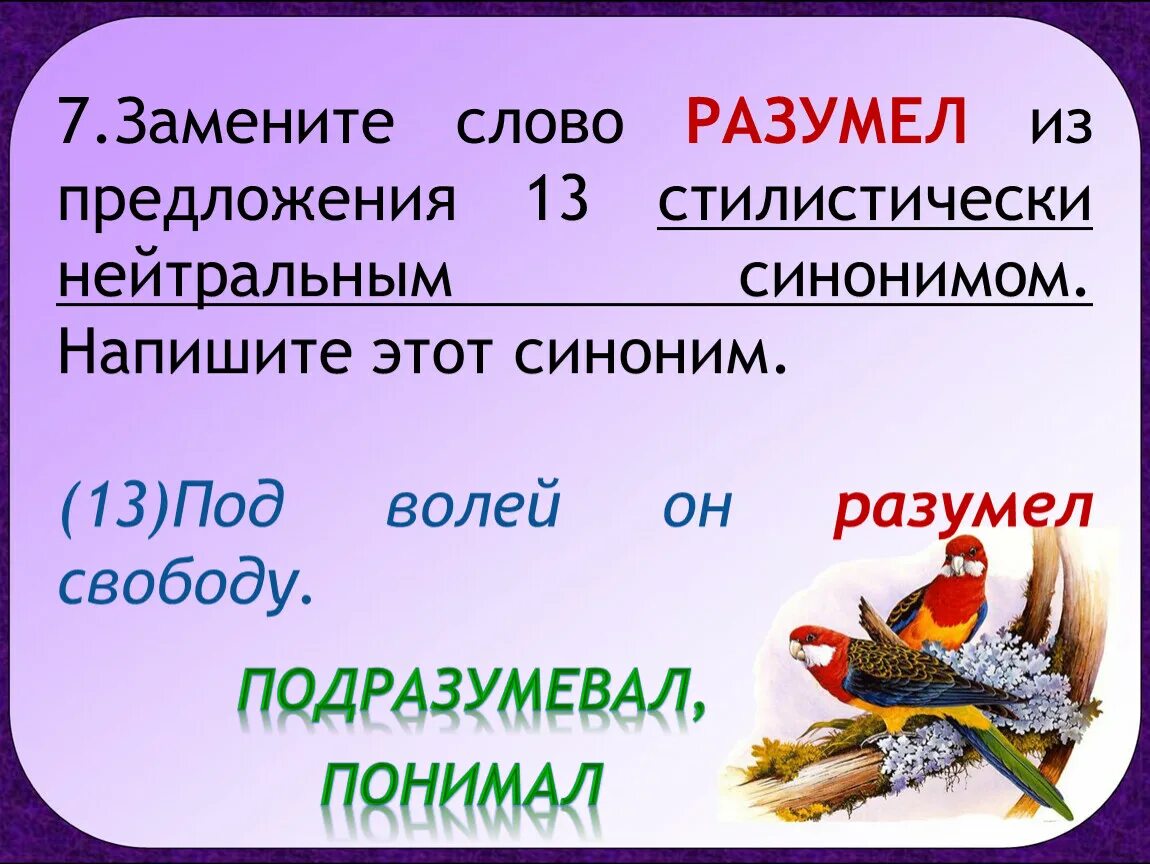 Территория заменить слово. Стилистически нейтральный синоним. Нейтральный синоним это. Стилистически нейтральный синоним примеры. Стилистически неи тральным синонимом.