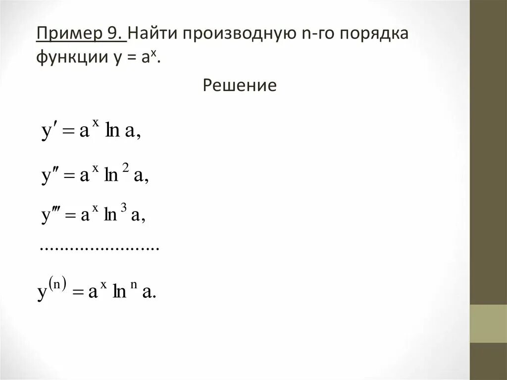 Y x 3 2x 5 производная. Как найти производную n-го порядка. Найти производные n- порядка функции.. Производная n-го порядка формула. Как найти производную n порядка.