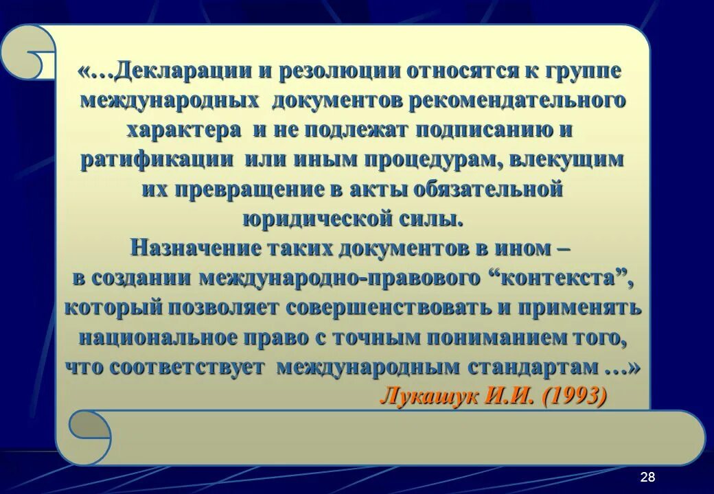 Обязательный и рекомендательный правовой акт. Документ рекомендательного характера. Акты рекомендательного характера пример. Рекомендательный характер международных актов. Рекомендательное предписание