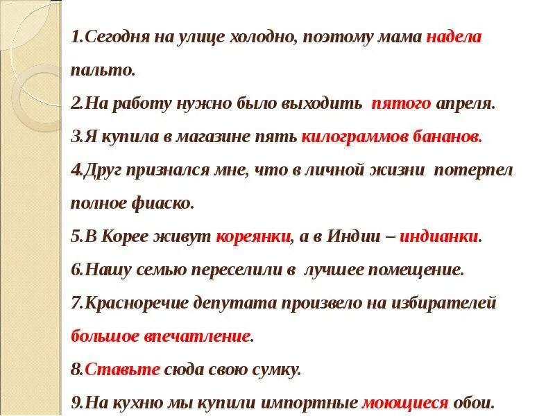 Улицы холодный слова. Одела пальто или надела. Надевай пальто или одевай пальто. Я одел или надел пальто. Мама одела или надела пальто.