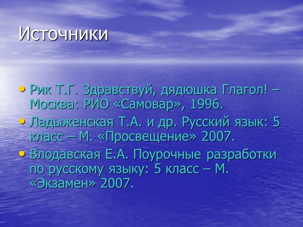 Здравствуй дядюшка глагол. Рик Здравствуй дядюшка глагол. Здравствуй дедушка глагол. Здравствуй дядюшка глагол презентация. Части речи дядюшка глагол.