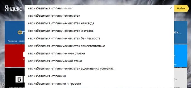 Как избавиться от панических атак навсегда. Как избавиться от паническтх пьпк. панические атаки как избавиться. как избавиться от панических атак и страха навсегда самостоятельно.