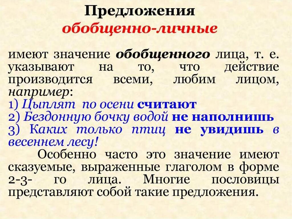 Вид предложения обобщенно личное. Обобщенно личные предложения. Примеры обобщенно личных предложений. Обобщённо-личные предложения примеры. Обобщённо-личные Односоставные предложения.