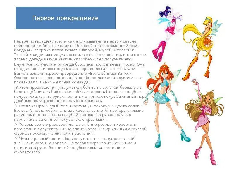 Как стать феечкой винкс. Как стать винкс. Как стать феей винкс блум. Winx club bloom раскраска. Как стать феей винкс блум.