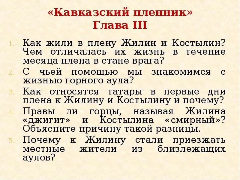 План сочинения литература 5 класс кавказский пленник