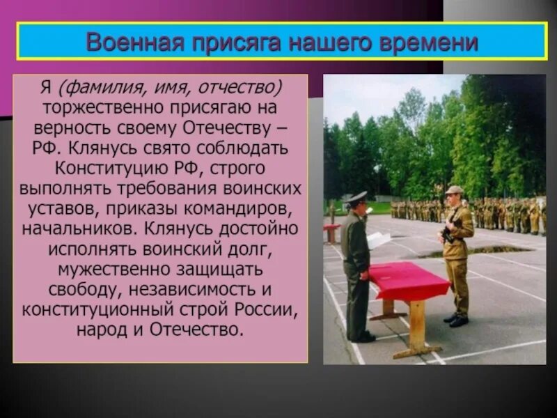 Военная присяга. Клятва на верность родине. Присяга в армии. Военная присяга текст. Верность долгу присяге