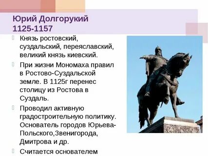 Жизнь юрия долгорукого