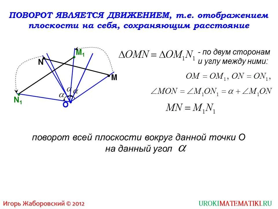 Докажите что центральная симметрия является движением