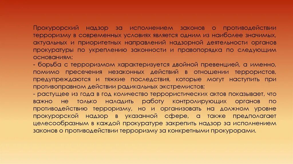 Прокурорский надзор терроризм. Сферы прокурорского надзора. Меры прокурорского реагирования. Статистика прокурорского надзора. Прокуратура противодействие терроризму