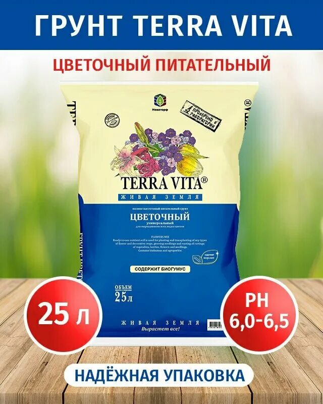 Грунт живая земля 50л. Грунт терра вита цветочный состав. Грунт цветочный терра вита 10л. Терра вита грунт универсальный 5 л. Грунт vita.