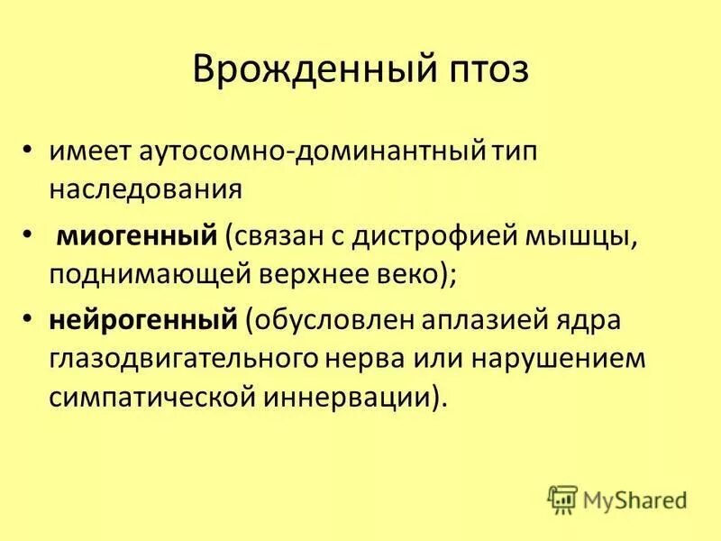 Нейрогенный миогенный птоз. Двусторонний блефароптоз история болезни. Врожденный птоз