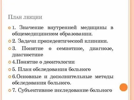 План болезни