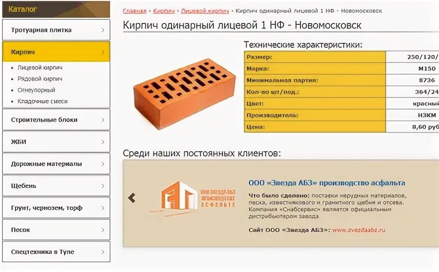 Одинарный кирпич в 1 м3. Размер одинарного лицевого кирпича. каталог кирпича. размер кирпича облицовочного желтого одинарного.