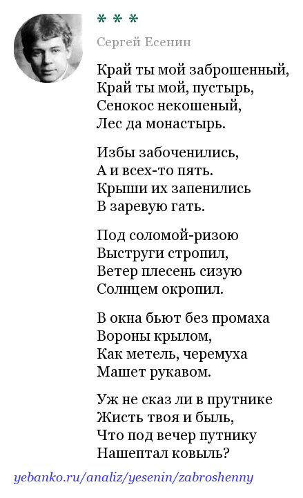 Стихотворение Есенина край ты мой. Стихотворение Есенина край ты мой заброшенный. Анализ стихотворения есенина край ты мой