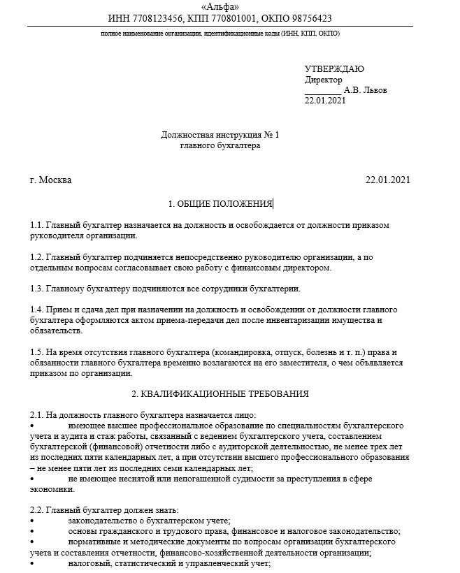 Должностная инструкция главному бухгалтеру учреждения. Должностные обязанности бухгалтера. Общие положения главного бухгалтера. Должностная инструкция бухгалтера. Бухгалтер-Ревизор должностная инструкция.