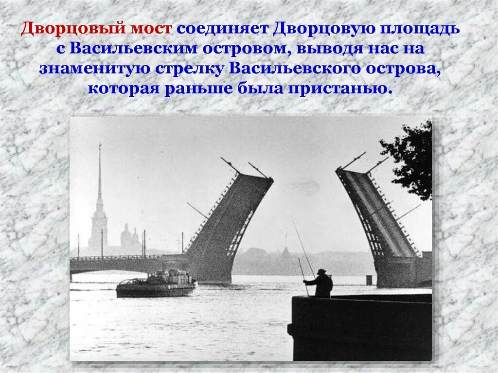 Какое событие связано с дворцовым мостом. Дворцовый мост Санкт Петербурга окружающий мир. Дворцовый мост Санкт-Петербурга 2 класс. Строение дворцового моста. Дворцовый мост схема.