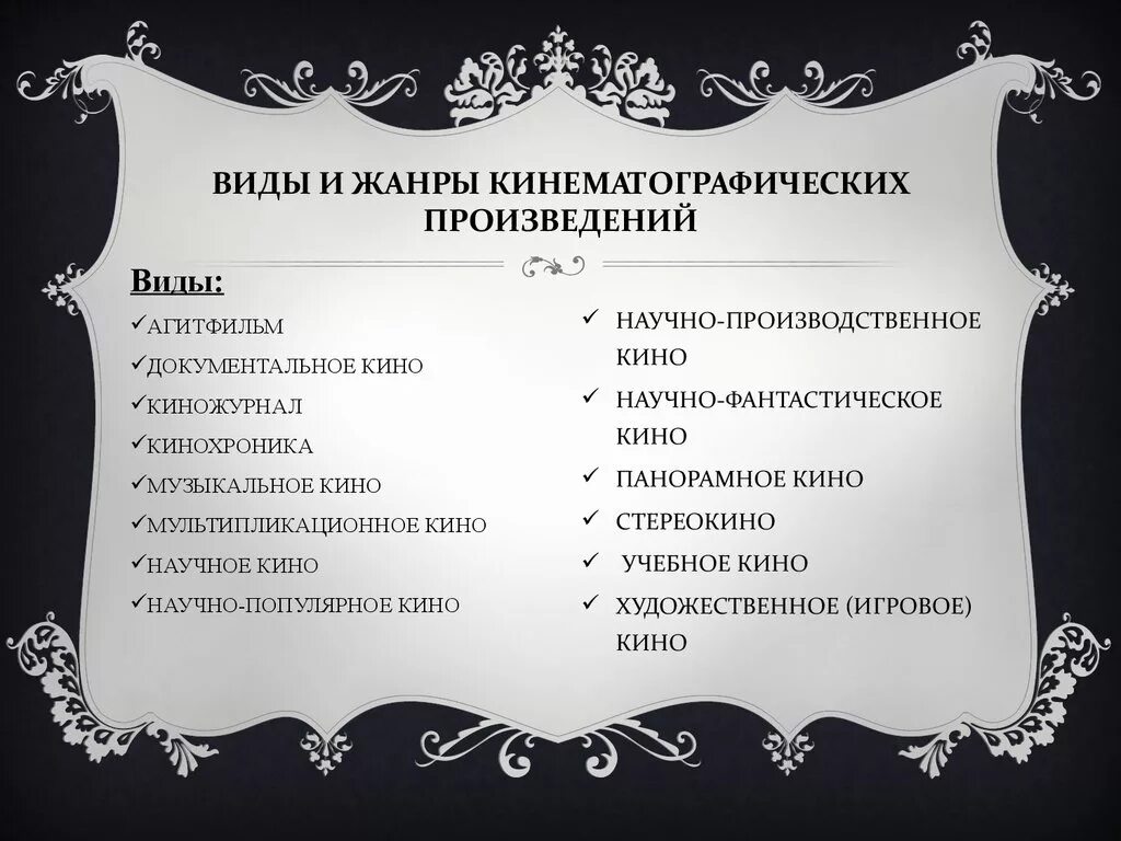 История развития кинематографа. Жанры российского кинематографа. Жанр документальные исторические. Жанровые разновидности произведений. Жанр документальные исторические.