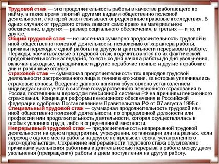 Виды труд стажа