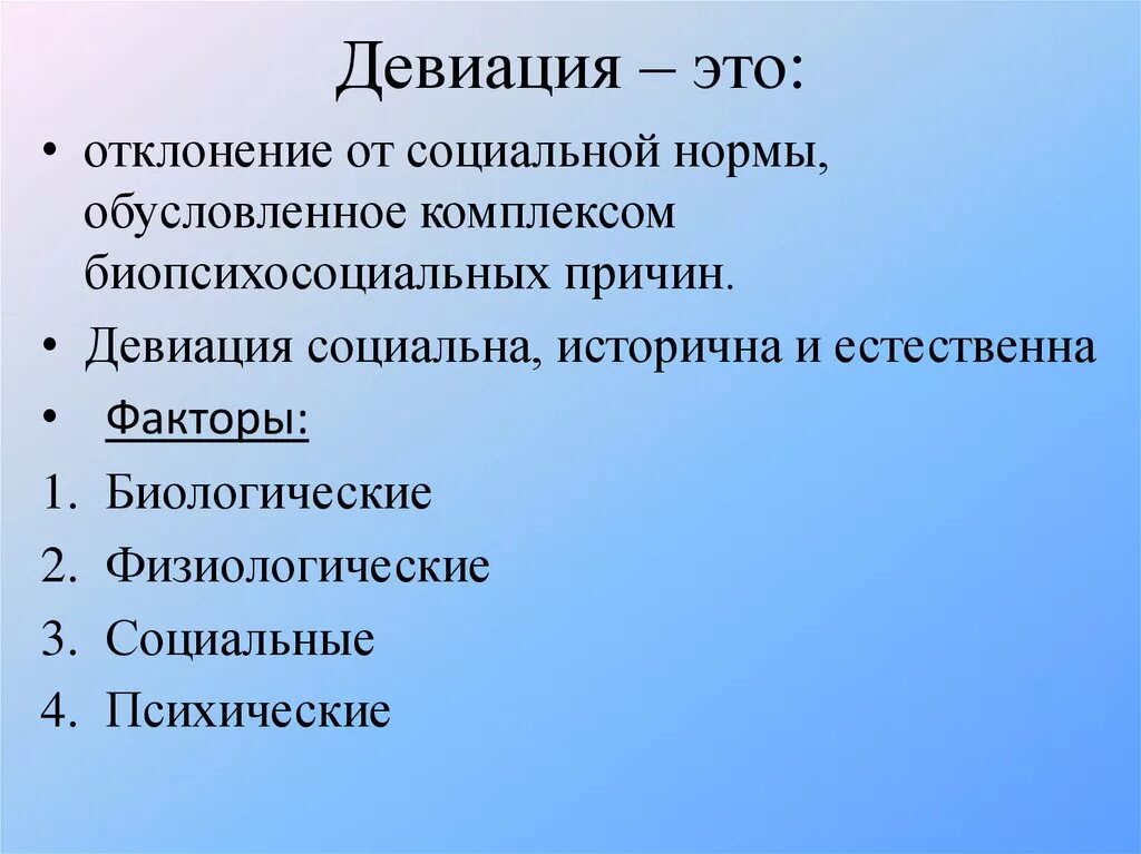 Девиация что это такое