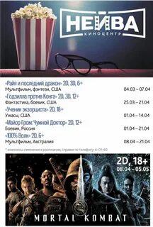 Кинонейва