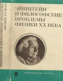 Проблемы физики