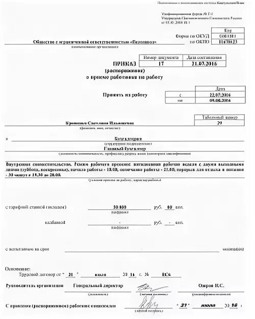 Приказ о приеме на работу. Приказ о приеме на работу директора. Приказ о приеме на работу генерального директора. Приказ о приеме бухгалтера образец. Приказ о приеме бухгалтера