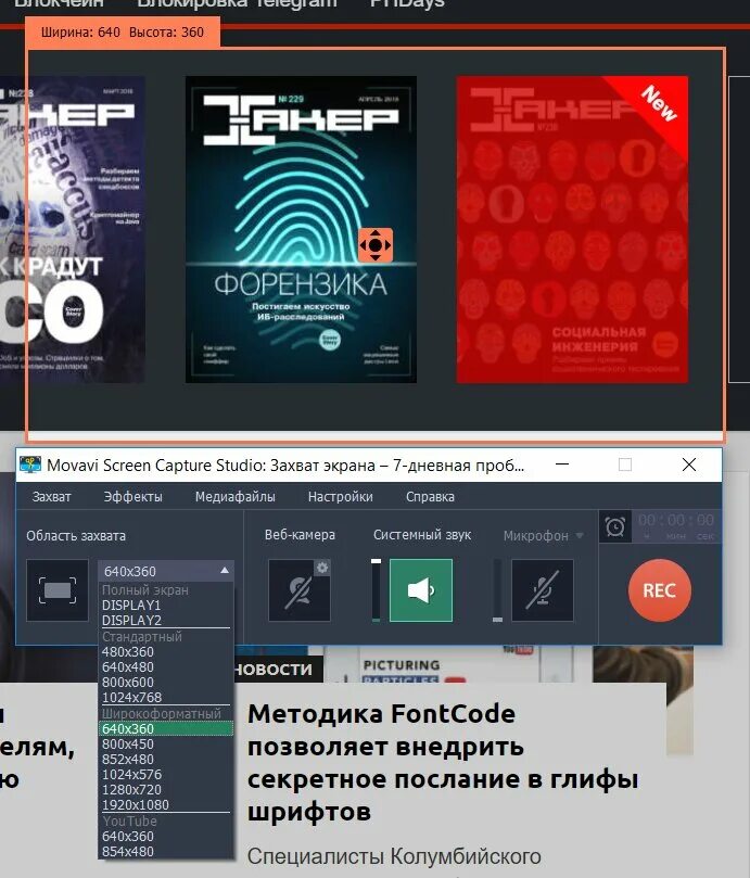 Программа захвата русский. Movavi Screen capture Studio инструменты разработчика. Мобильная форензика программы.
