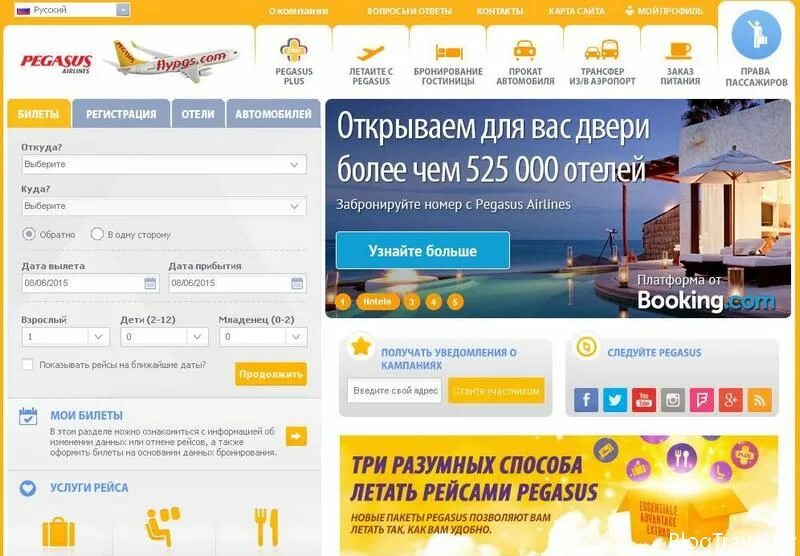 Пегасус купить авиабилеты на официальном сайте. Авиабилеты Pegasus. Билет Пегасус. Пегасус авиабилеты. Электронный билет Пегасус.