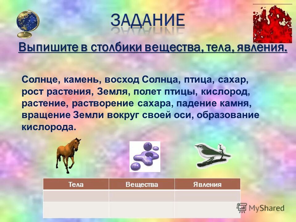 выпишите название тел. выпиши названия всех прямоугольных остроугольных и тупоугольных. выпишите из перечня названия веществ. выписать названия прямоугольных треугольников. вещества 3 класс окружающий мир.