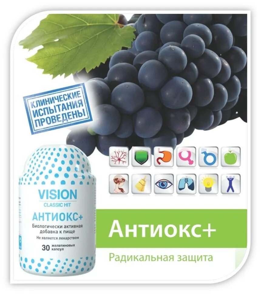 Антиокс+ производство фирмы vision. Антиокс+ производство фирмы vision. Вижен бад. Антиокс препарат. Витамины фирмы вижион.