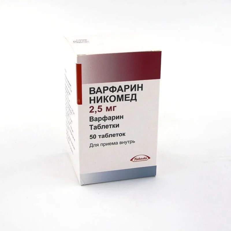 Варфарин от чего. Варфарин никомед 2.5. варфарин никомед таб 2,5мг №50. варфарин никомед производитель. варфарин 2.5 таб аналоги.