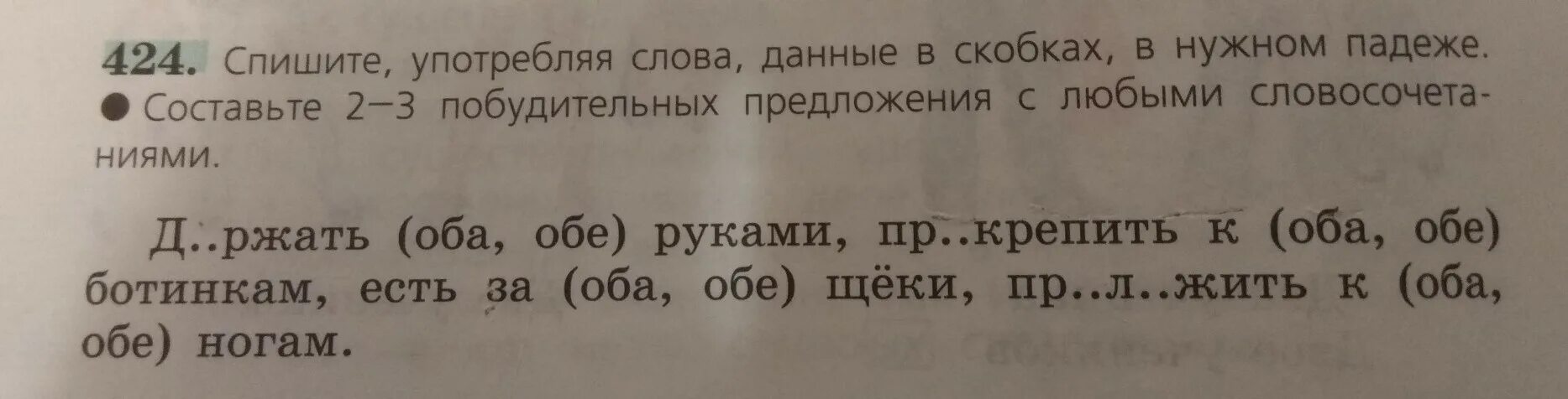 Составьте два предложения с любыми. Обеими руками побудительное предложение. Придумать предложение держаться обеими руками. Составьте побудительное предложение с любыми словосочетание. Побудительные предложения обеими рука м.