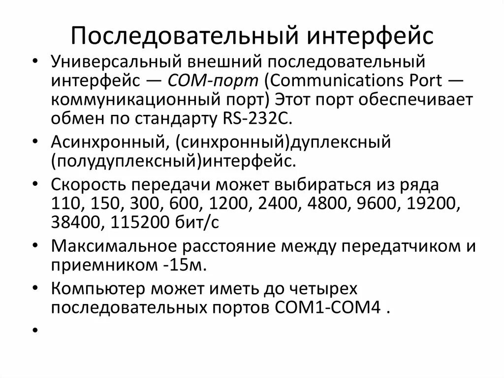 Стандарты интерфейсов и портов
