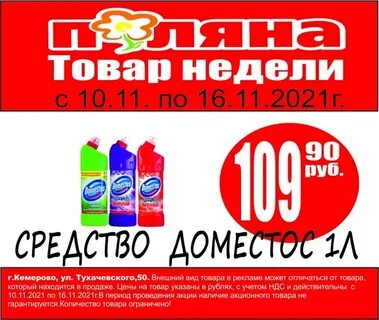 Кемерово дисконт