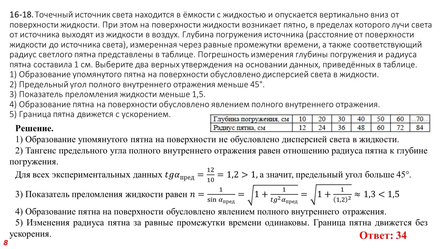 Точечный источник света s расположен. Точечный источник света. Точечный источник света находится в емкости. Точечный источник света находится в емкости с жидкостью. Точечный источник находится в емкости с жидкостью.