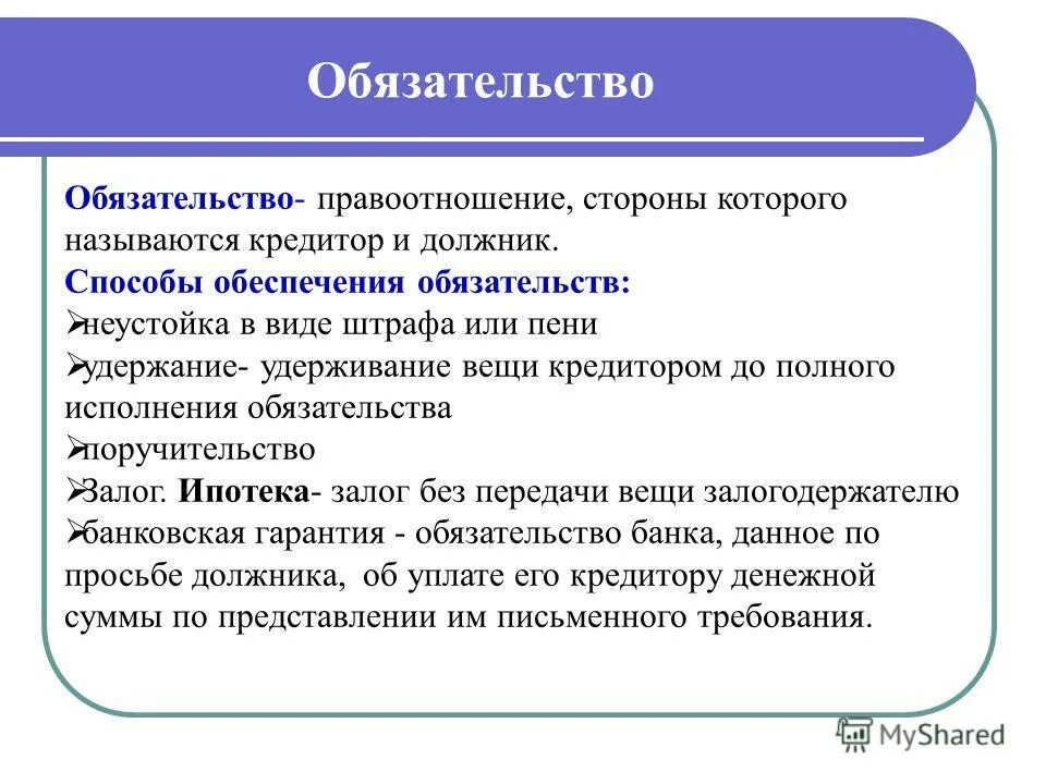 Обязательства стороны обязательства обеспечение исполнения