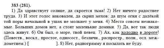 русский язык 8 класс бархударов 383. по русскому упражнения 383 8 класс. русский язык 8 класс бархударов 383. русский язык 8 класс бархударов 383. русский язык 8 класс бархударов 383.