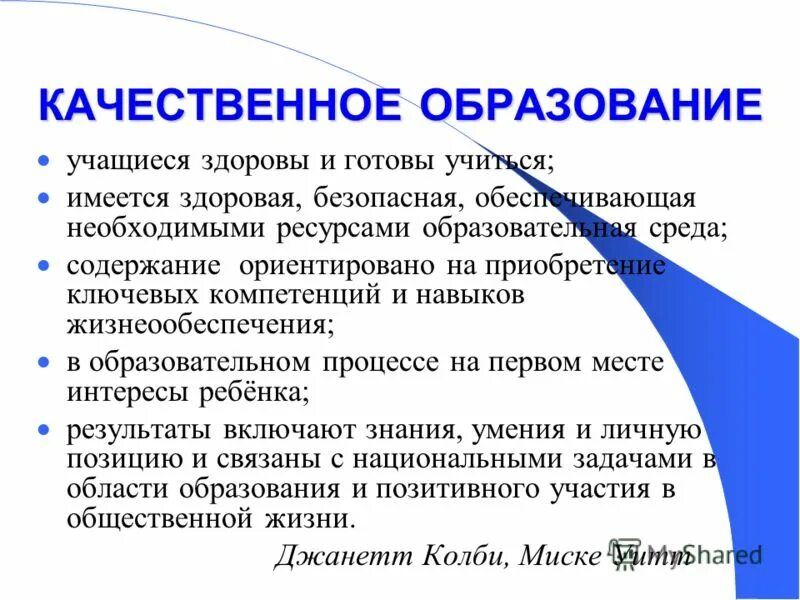 Качественное образование. Качество образования школьников. Что такое качественное образование и качество образования. Пример качественного образования.