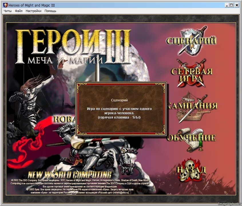 Heroes of might and magic русификатор. Герои меча и магии 3 полное собрание. Heroes of might and Magic 3 диск. Heroes of might and Magic 3 обложка. Герои меча и магии 3 полное собрание диск.