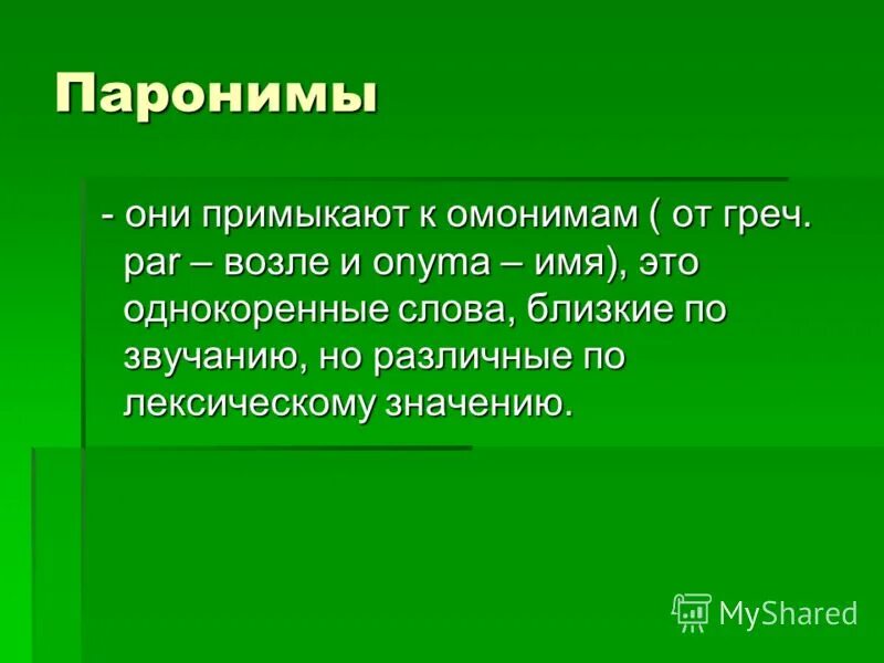 Между тем синонимы к слову