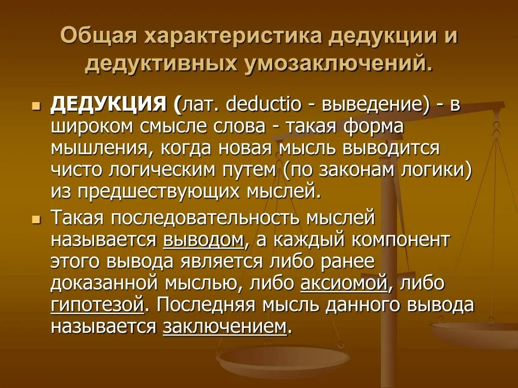 Метод индукции простыми словами. Что такое слово дедукция. Метод индукции. Индукция и дедукция. Что такое слово дедукция.