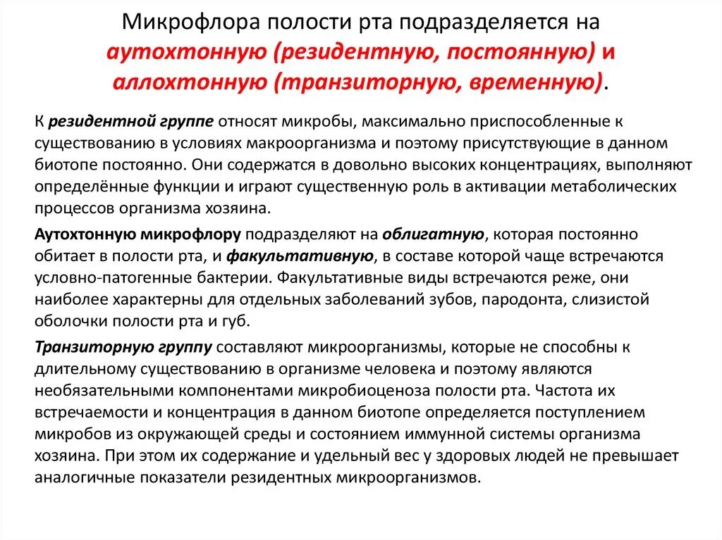 Резидентная микрофлора это. Резидентная микрофлора кожи рук это. Резидентная микрофлора это. Нормальная микрофлора кожи микробиология. Резидентные микроорганизмы.
