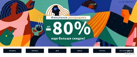 Ла распродажа