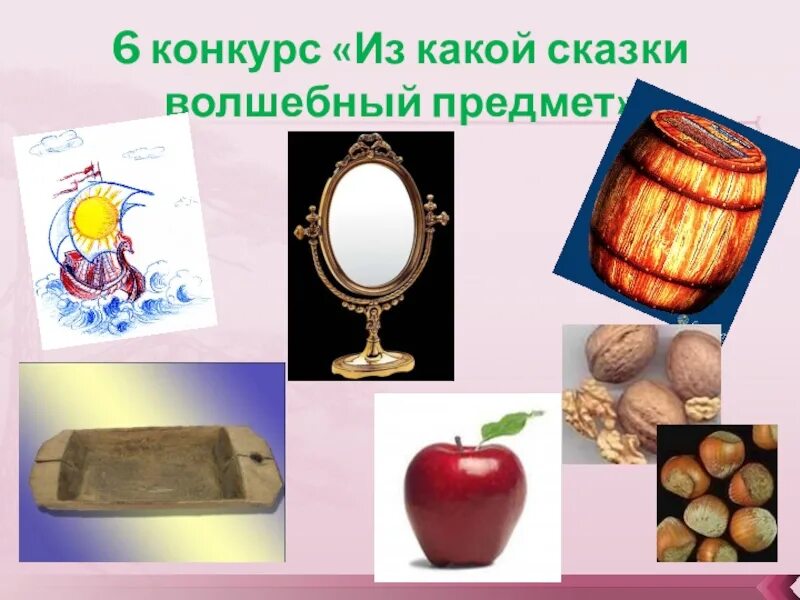 В каких сказках используются волшебные предметы. Волшебные предметы из сказок. волшебные вещи из сказок.