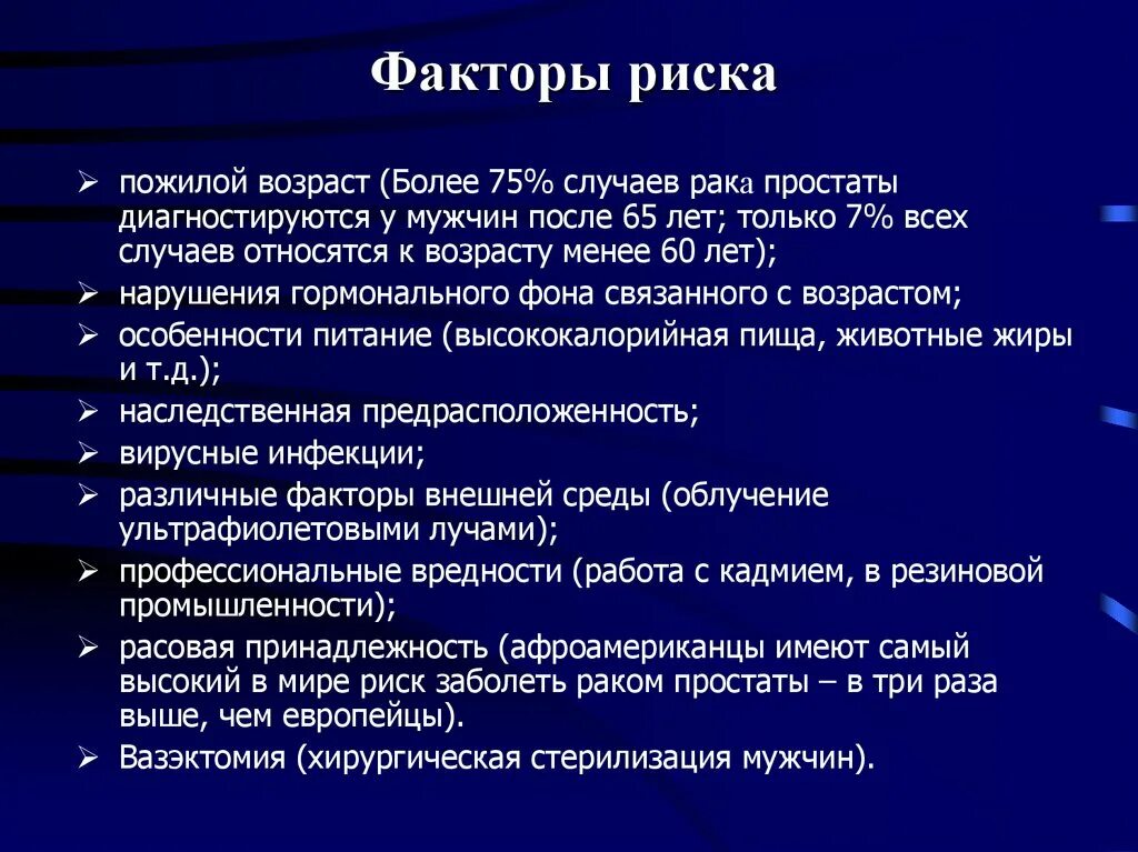 Группа рак простаты